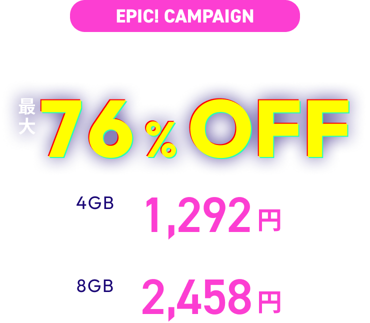 キャンペーン期間中、1ヵ月プランがおトク！月額390円～、時間課金と比較して最大76％OFFでご利用いただけます。