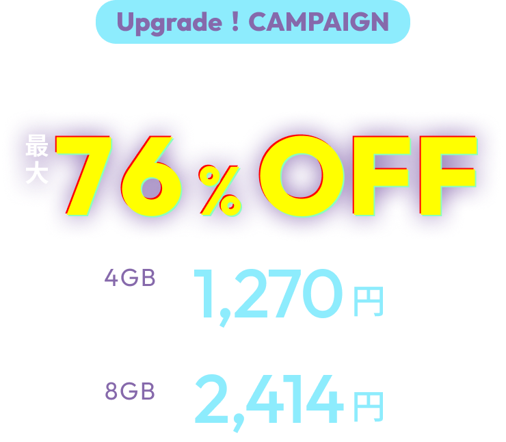 キャンペーン期間中、1ヵ月プランがおトク！月額390円～、時間課金と比較して最大76％OFFでご利用いただけます。