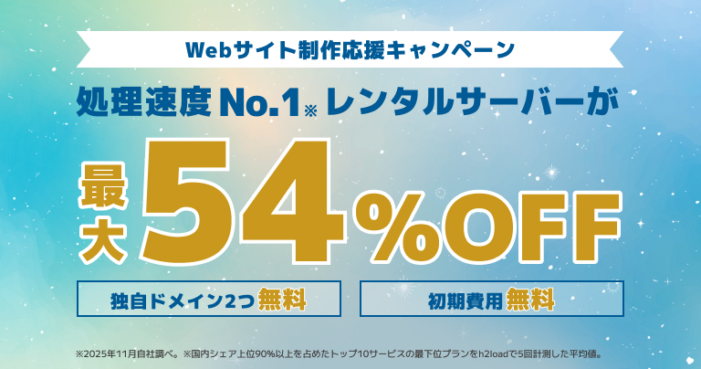 Webサイト制作応援キャンペーン 2026/7/15まで